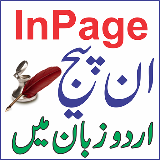 inpage professional 3.6 free download
