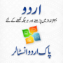 Pak Urdu Installer getintopc